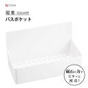 バスポケット ラバーマグネット式 磁着SQ 東和産業 / ボトルラック おもちゃ入れ スリット穴付き 磁石 浴室 バス お風呂 収納 スクエア型 便利 ホワイト...