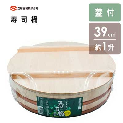 新寿司桶 39cm (蓋付) 立花容器 / 日本