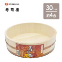 新寿司桶 30cm 立花容器 / 日本製 約4合 蓋無し 木製 白木 ちらし寿司 飯台 おひつ Pタガ プラスチック製タガ 便利 丈夫 /