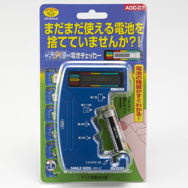 デジタル電池チェッカー II 旭電機化成 ADC-07 / 電池 乾電池 残量 測定 便利 チェッカー スマイルキッズ / 2