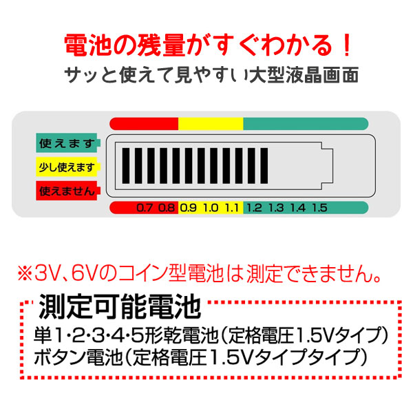 デジタル電池チェッカー II 旭電機化成 ADC-07 / 電池 乾電池 残量 測定 便利 チェッカー スマイルキッズ / 3