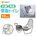 抗菌消臭 緊急トイレ (10回分) 旭電機化成 ABO-2710A / 日本製 防災士監修品 災害時 緊急事態 停電 断水 携帯 簡易 トイレ 備え 旅行 ドラ...