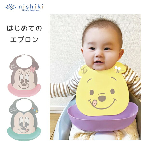 はじめてのエプロン ディズニー 錦化成 / 日本製 ベビー用 エプロン お食事 食べこぼし ポケット付き ..