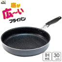 底が広〜いフライパンII 30cm ナンセンジャパン / IH対応 フライパン 大きめ ビッグサイズ フランジ加工 ふっ素加工 底広 底が広い 便利 アルミ製 ...