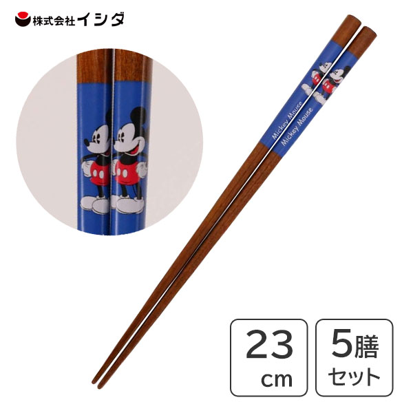 箸 23cm ミッキーマウス (5膳セット) イシダ / 日本製 お箸 ハシ ディズニー Disney かわいい 可愛い キャラクター まとめ買い ISIDA /