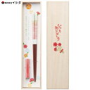 箸 21cm ペアミント (ピンク) 桐箱 箸置付 イシダ 63167 / 日本製 食洗機対応 お箸 一膳 天然木 木製 おしゃれ かわいい 母の日 敬老の日 ...