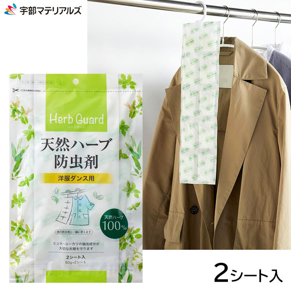 NEW天然ハーブ防虫剤 (洋ダンス用) 