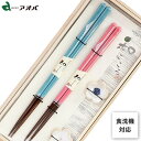 箸&箸置きセット 富士の春 桐箱入 アオバ / 日本製 食洗機対応 お箸 2膳 23cm 21cm 箸置き付き 和柄 和風 カトラリー おしゃれ お洒落 かわい...