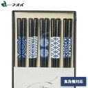 箸 ギフトセット インディゴジャパン アオバ / 日本製 食洗機対応 5膳セット 和柄 和風 カトラリー おしゃれ お洒落 かわいい 可愛い ネイビー ブルー ...