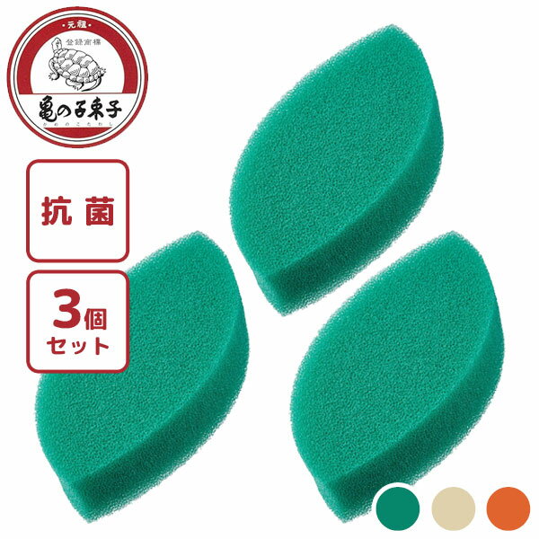亀の子スポンジ Do 木の葉型 (3個セット ) 亀の子束子西尾商店 / 日本製 抗菌 キッチンスポンジ 食器用 グラス用 シンプル 両面 グリーン オレンジ クリーム /