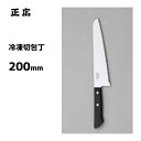 ▽商品の仕様▽ サイズ（約） 母材厚：2.0mm 刃渡：200mm 重量（約） 120g 材質 刀身の材質：ステンレス鋼 材質詳細： カーボン 0.75%、クロム 13％、モリブデン、バナジウム ハンドルの材質：積層強化木（抗菌剤入） 口金 なし 硬度 HRC　58～59 中子形状 半中通し サブゼロ処理 あり 原産国 日本 ▽お品物のご紹介▽ ●正広作ステンレスシリーズは、正広が自信を持ってお奨めする家庭用高級ステンレス包丁の数々です。 ●包丁にこだわりを持つ方にお奨めです。 ●錆びにくくお手入れが簡単。 ▼関連カテゴリー ⇒「包丁・ナイフ」一覧 ⇒メーカー「正広」の商品一覧 ▽ご注文前にお読みください ※こちらの商品はご注文いただいてからメーカーへお取り寄せ手配を致します。 ※欠品・廃番の際にお届けが遅くなる場合や、商品がご用意できない場合には、メールにてご連絡差し上げます。 ※当店からのメールは必ずお受取り出来る状態にして頂けますようお願い致します。 ※よくあるご質問 ※ギフト包装について ※不定形のものやサイズの大きな商品は包装できかねる場合がございます。