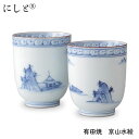 組コップ 京山水絵 有田焼 西日本陶器 KG06-14 / 日本製 洸琳窯 2個入 湯呑み 湯飲み ペア セット カップ コップ 磁器 和風 和食器 ギフト 贈...