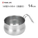 つぼ型クックポット 14cm 目盛付 ステンレス製 パール金属 サティーナ HB-6324 / 日本製 IH対応 ガス火 1.1L 1000ml 注ぎ口付き 片...