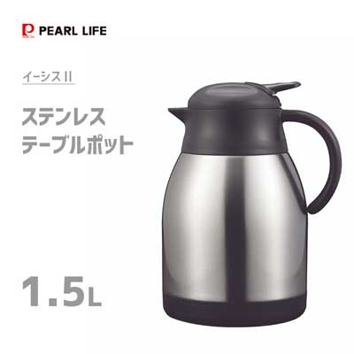 テーブルポット 1.5L ステンレス サテン パール金属 イーシスII H-6312 / 保温 保冷 ステンレス製 卓上ポット シルバー /