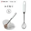 みそ取り (S) ホワイト Simple Use パール金属 CC-1697 / 日本製 食洗機対応 マドラー 大さじ1 味噌汁 味噌 取り 同じ量 同じ味 便...