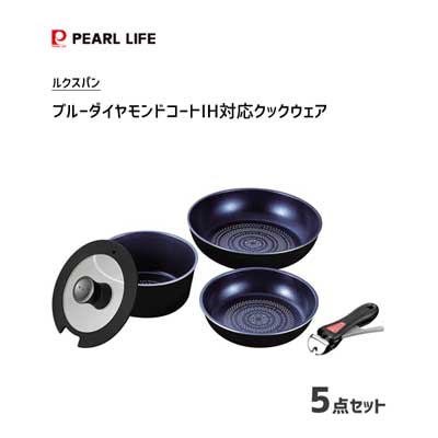 クックウェア 5点セット IH対応 ブルーダイヤモンドコート パール金属 ルクスパン HB-2444 / 鍋 フライパン 取っ手 ガラス蓋 着脱式ハンドル オール熱源対応 /