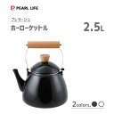 ホーローケットル 2.5L パール金属 プレサージュ / IH対応 ケトル やかん ほうろう 琺瑯 黒 白 ブラック ホワイト 木柄 シンプル Presage ...
