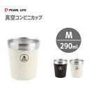 真空 コンビニカップ (M) パール金属 / 290ml 保温 コップ カップ ブラウン アイボリー コーヒー ステンレス 真空断熱構造 /