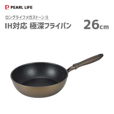 極深フライパン 26cm IH対応 パール金属 ロングライフメガストーンII HB-5880 / 深