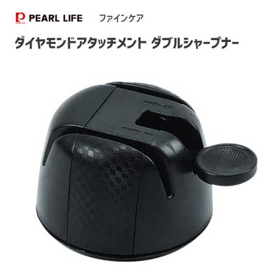 ダイヤモンド アタッチメント ダブルシャープナー (ブラック) ファインケア パール金属 CC-1513 / 包丁研ぎ 砥石 荒砥ぎ用 400# 中研ぎ用 1000# 黒 便利 簡単 安全 /