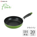 フライパン 20cm IH対応 ふっ素加工 パール金属 ニューフォア (グリーン) HB-8592 / 小さめ ミニサイズ アルミ製 ガス火対応 お手入れ簡単 ...