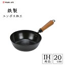 いため鍋 20cm 鉄製 エンボス加工 パール金属 HB-5767 / IH対応 フライパン 深型 炒め鍋 ディープパン 黒 ブラック 木柄 鉄分補給 スピン加...