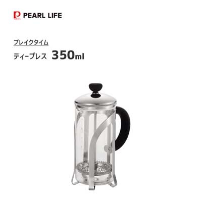 ティープレス 350ml パール金属 ブレイクタイム HB-551 / フレンチプレス式 約2杯分  ...