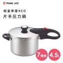 片手圧力鍋 4.5L 軽量単層NEO パール金属 HB-1735 / 20cm 7合炊き IH対応 小型 圧力鍋 軽い レシピ付き 便利 シルバー /