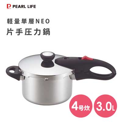 片手圧力鍋 3.0L 軽量単層NEO パール金属 HB-1734 18cm 4合炊き IH対応 小型 圧力鍋 軽い レシピ付き 便利 シルバー 