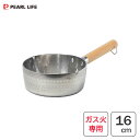 アルミ行平鍋 16cm パール金属 リバール H-1756 / ガス火専用 雪平鍋 行平鍋 ゆきひら鍋 片手鍋 両口付 アルミ製 木柄 シルバー /