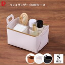 フェイクレザー CUBEケース (S) パール金属 / 小物入れ 卓上 収納 ボックス BOX ケース 整理 整頓 おしゃれ オシャレ お洒落 シンプル 折り畳...