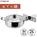 おでん鍋 26cm (仕切付) ガラス蓋付 ステンレス製 パール金属 和楽庵 HB-5430 / IH対応 仕切付卓上鍋 両手鍋 浅型 シルバー 便利 /