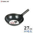 鉄製 底平北京鍋 27cm IH対応 パール金属 HB-4224 / 日本製 ガス火対応 鉄鍋 鉄製北京鍋 中華鍋 中華料理 ブラック オール熱源対応 /