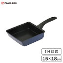 角型フライパン 15×18cm IH対応 ふっ素加工 パール金属 ニューハコパン HC-712 / フライパン 直火 ガス火 アルミ製 隅まで使える 便利 四角...