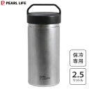 アイスコンテナ 2500ml クールストレージ パール金属 DC-6032 / 2.5L 保冷専用 アイスキャリー 氷保存 アイスペール 部活 スポーツ 運動会 お花見 レジャー アウトドア バーベキュー シルバー /