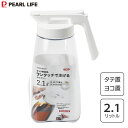 ワンタッチ 冷水ポット 2.1L クールブローパール金属 HB-6443 / 2100ml 日本製 縦置き 横置き タテヨコ ロック付き 広口 クールポット 冷...
