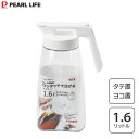 ワンタッチ 冷水ポット 1.6L クールブローパール金属 HB-6442 / 1600ml 日本製 縦置き 横置き タテヨコ ロック付き 広口 クールポット 冷水筒 水差し お茶 麦茶 ピッチャー 軽い 軽量 シンプル クリア /(3)