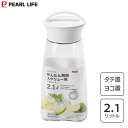 スクリュー 冷水ポット 2.1L クールブローパール金属 HB-6445 / 2100ml 日本製 縦置き 横置き タテヨコ 広口 クールポット 冷水筒 水差し...