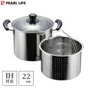パスタ鍋 22cm ガラス蓋付 ステンレス製 NEWだんらん パール金属 H-5876 / IH対応 7.1L パスタポット 両手鍋 寸胴鍋 深型鍋 中子付 シルバー 便利 茹でる 煮込む 茹で鍋 煮物 大容量 /