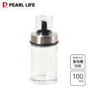 ガラス製オイルボトル 100ml パール金属 クローブ HC-790 / 食洗機対応 オイルポット 油入れ 保存容器 オリーブオイル 調味料入れ 液だれしにくい...