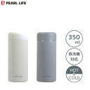 シームレスマグボトル 350ml カフェマグ パール金属 / 食洗機対応 水筒 ボトル 保温 保冷 スクリュー マグ パッキン 一体型 ステンレス製 真空断熱構...