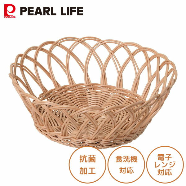 洗える抗菌ループバスケット (サークル) パール金属 アミール HC-953 / 抗菌 食洗機対応 電子レンジ対..