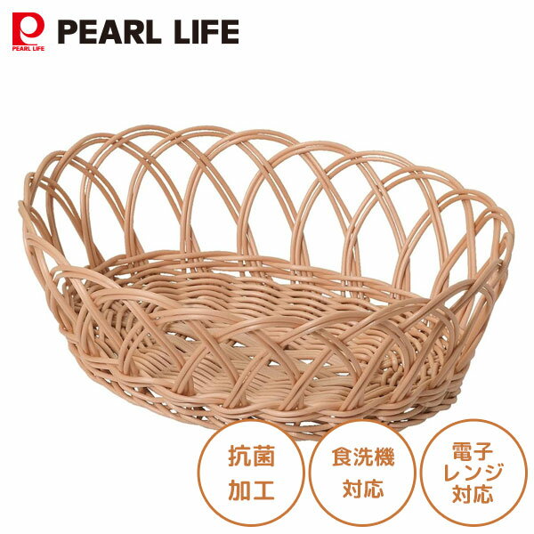 洗える抗菌ループバスケット (オーバル) パール金属 アミール HC-954 / 抗菌 食洗機対応 電子レンジ対..