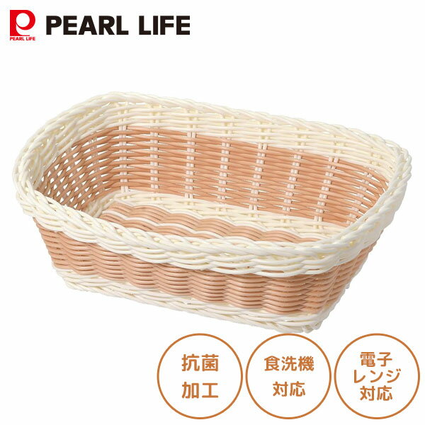 洗える抗菌バスケット (レクタングル) パール金属 アミール HC-957 / 抗菌 食洗機対応 電子レンジ対応 ..
