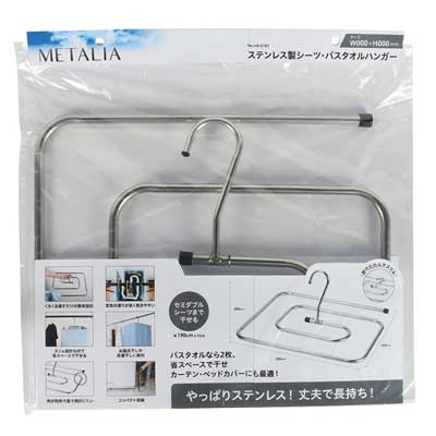 シーツ・バスタオルハンガー ステンレス製 パール金属 メタリア HB-6183 / ランドリー 洗濯 物干し シーツ バスタオルハンガー シンプル シルバー 丈夫 便利 /