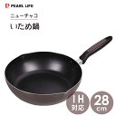 いため鍋 28cm ふっ素加工 IH対応 パール金属 ニューチャコ HB-1665 / フライパン 炒め鍋 両口付 ブラウン New Chaco /