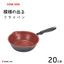 極深両口フライパン 20cm IH対応 ダイヤモンドコート パール金属 クックサイン HB-5589 / 深型 フライパン ディープパン 炒め鍋 いため鍋 便利...
