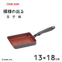 玉子焼 13×18cm IH対応 ダイヤモンドコート パール金属 クックサイン HB-5588 / フライパン 卵焼き器 エッグパン ふっ素加工 便利 丈夫 3...
