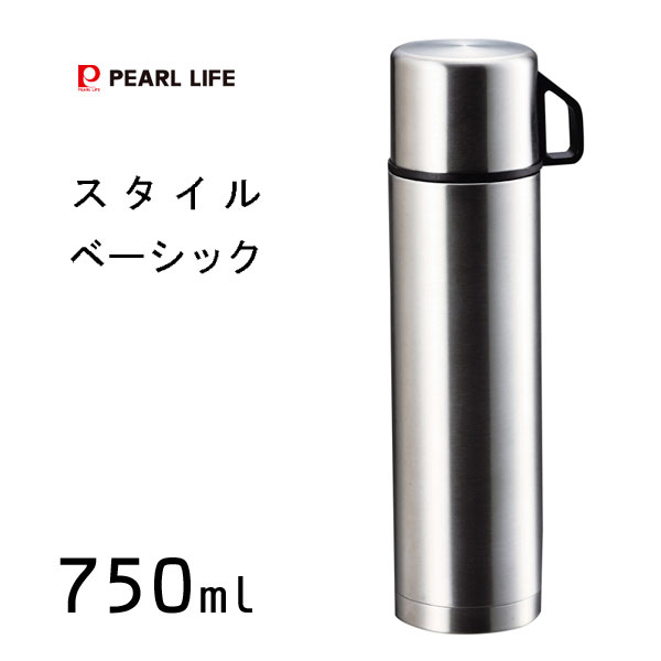 ダブルステンレスボトル 750ml パール金属 スタイルベーシック H-6827 / 水筒 ボトル 保温 保冷 マグカップ付 コップ付 シルバー シンプル /