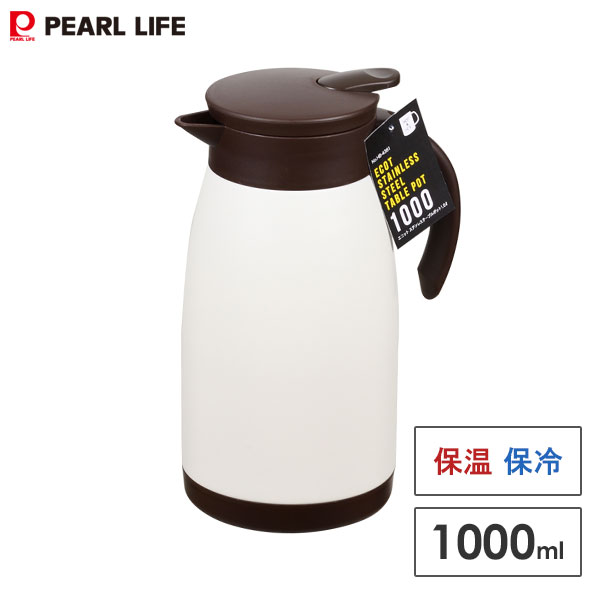 テーブルポット 1.0L ステンレス パール金属 エコット HB-4381 / 保温 保冷 ホワイト 白 シンプル スリ..